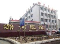 通州区潞河医院