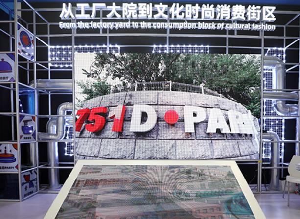 751D·PARK北京時尚設計廣場