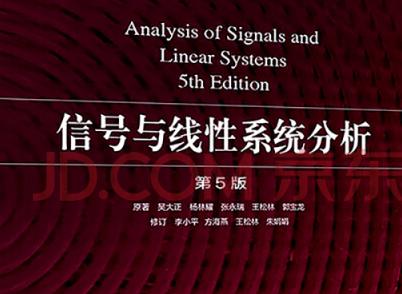信号与线性系统分析
