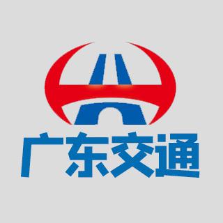 廣東省交通集團有限公司