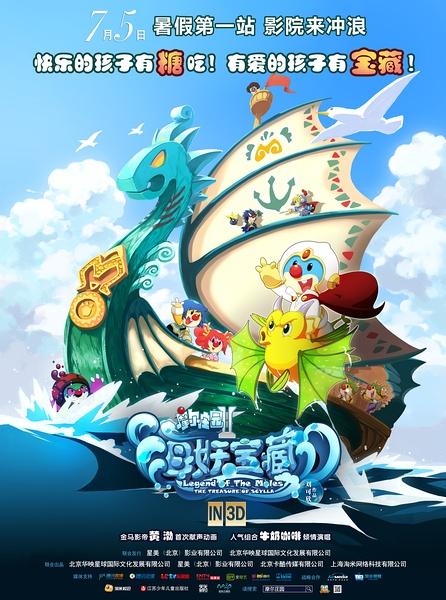 摩爾莊園Ⅱ：海妖寶藏