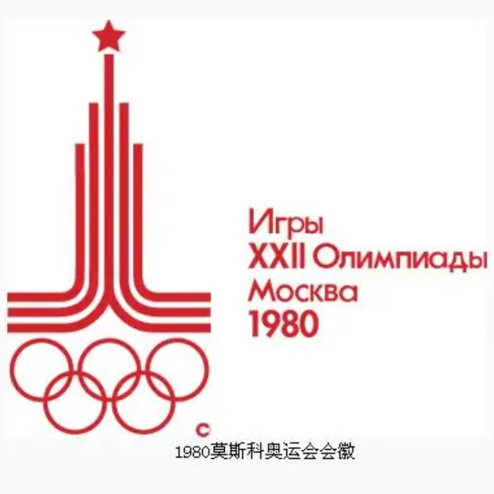 1980年莫斯科奧運會