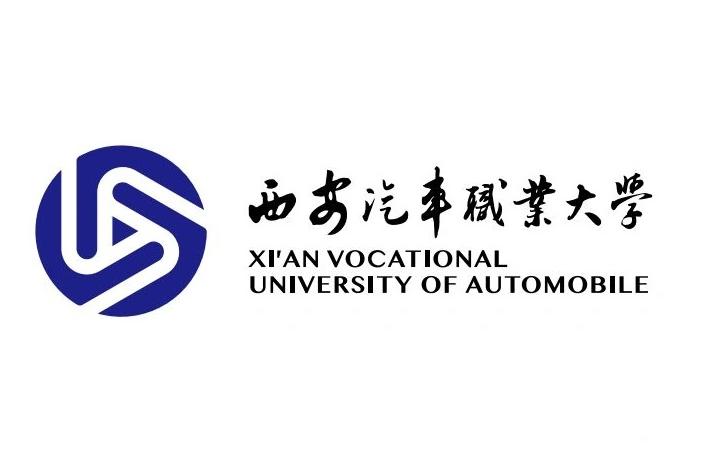 西安汽车职业大学