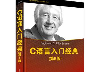 C語言入門經典