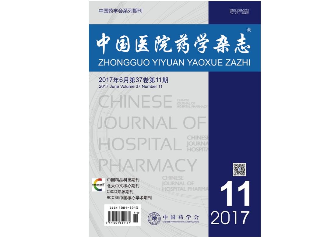 中國醫院藥學雜志