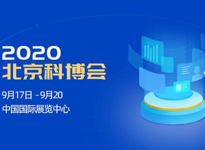 第二十三屆中國北京國際科技産業博覽會