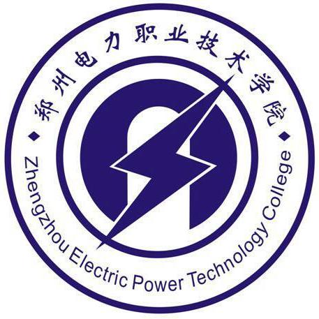 鄭州電力職業技術學院