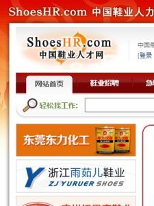 中国鞋业人才网
