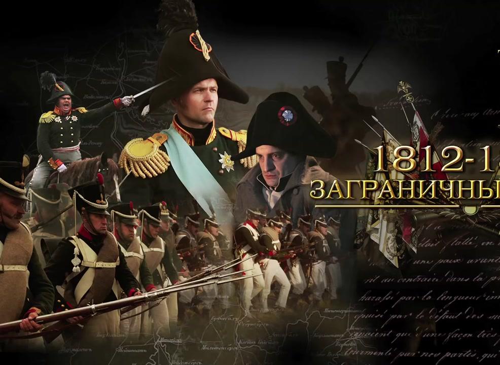 拿破侖侵俄戰争