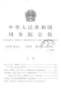 中国公民往来台湾地区管理办法
