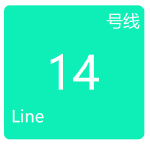 成都地鐵14号線