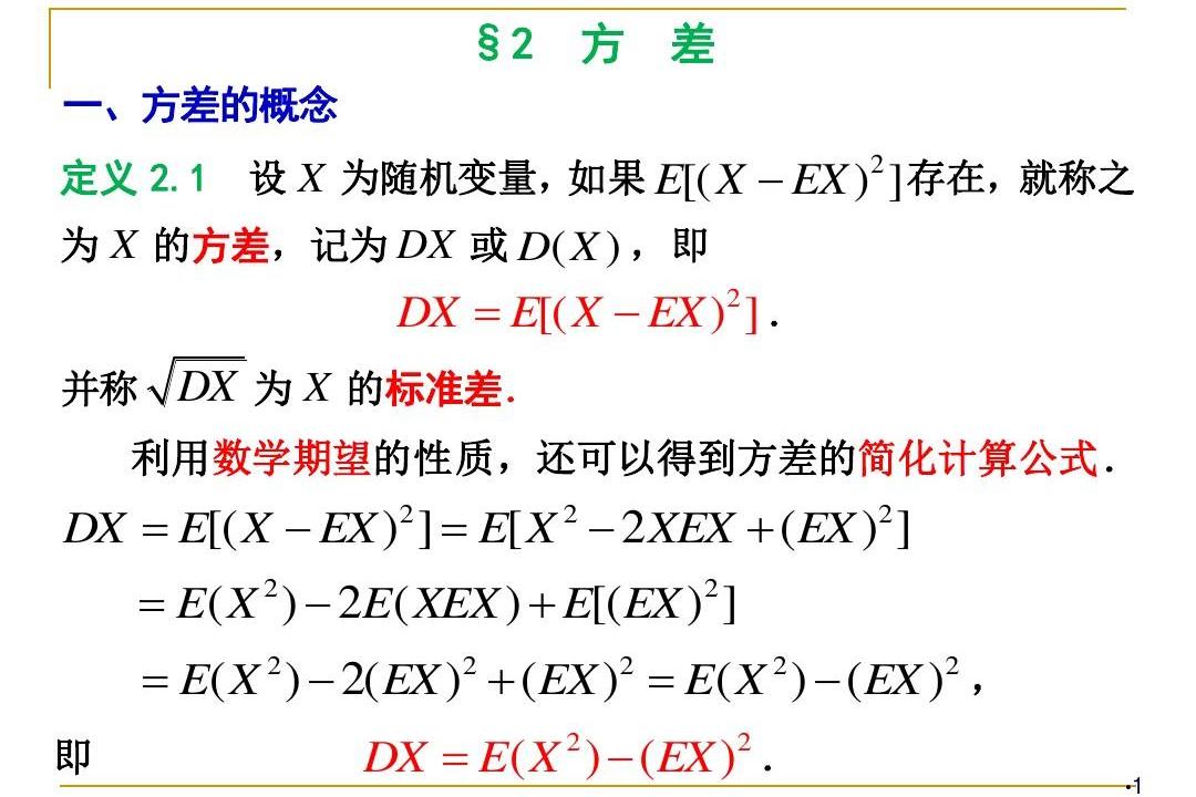 方差計算公式