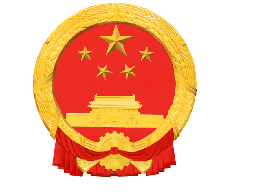 中華人民共和國國務院機關事務管理局