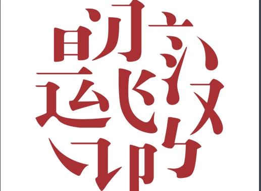 中国汉字听写大会官网