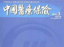 中國醫療保險