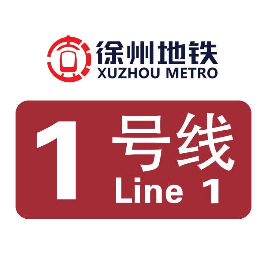 徐州地鐵1号線