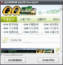 qq空間登陸器