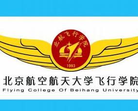 北京航空航天大学飞行学院