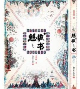 魁拔之書