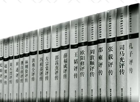 中國思想家評傳叢書