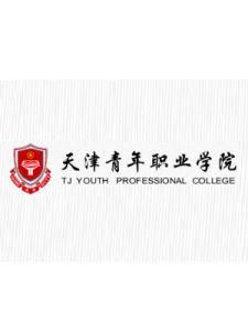 天津青年職業學院