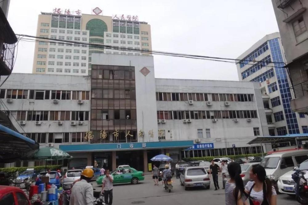 揭陽市人民醫院