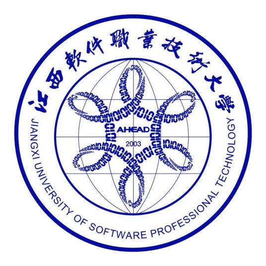 江西軟件職業技術大學