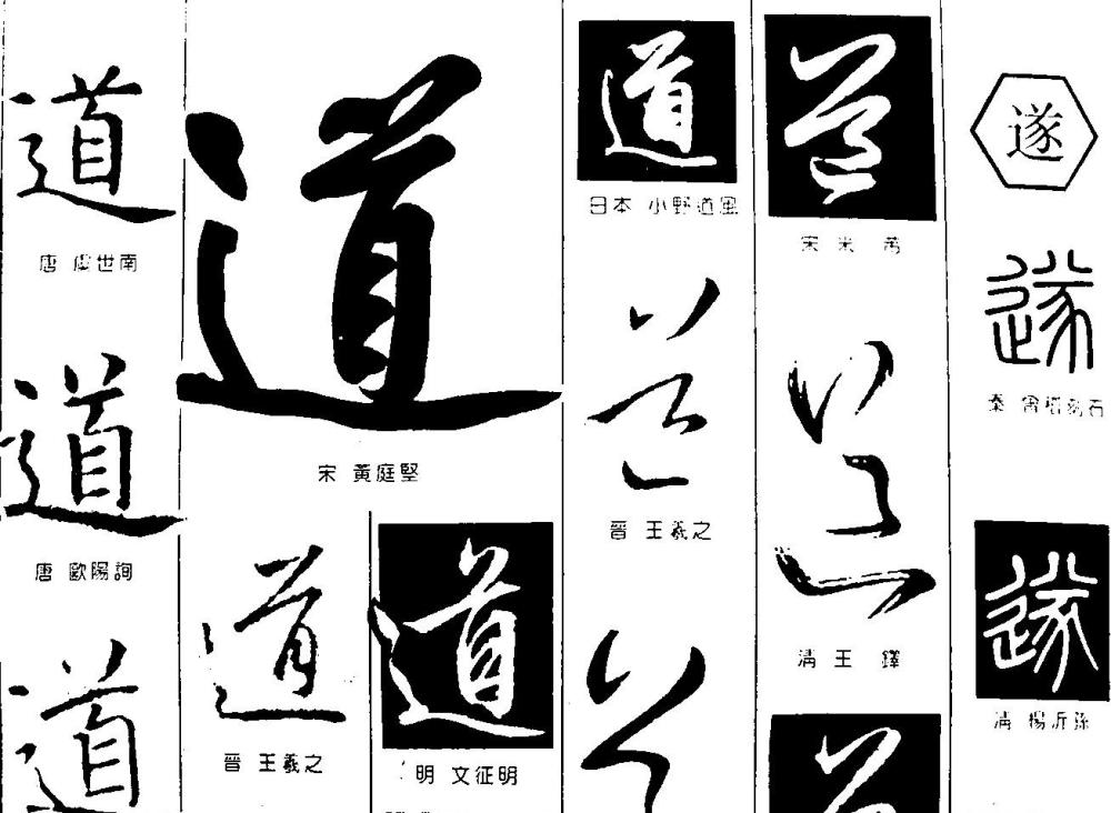 書法字體