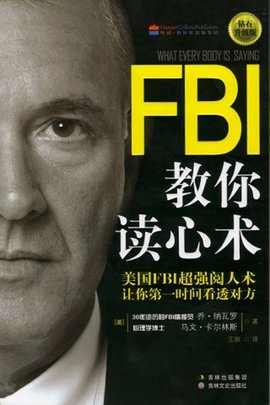 FBI教你讀心術