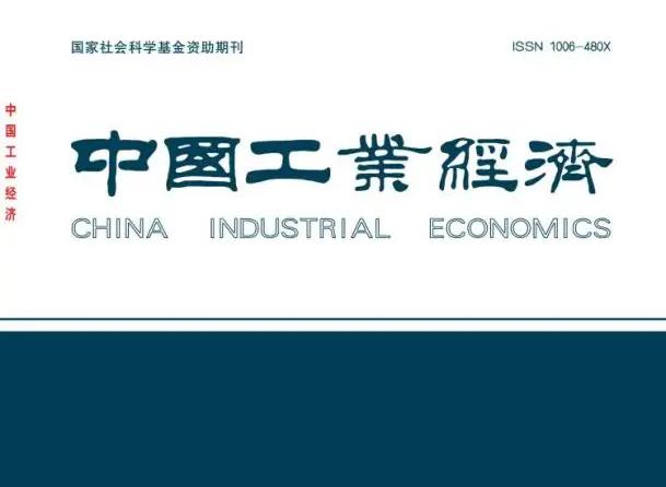 中國工業經濟