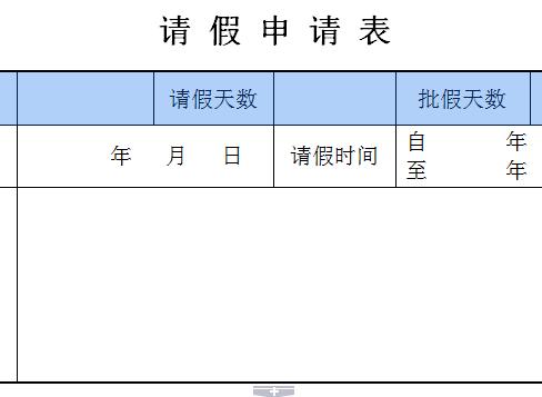 请假条