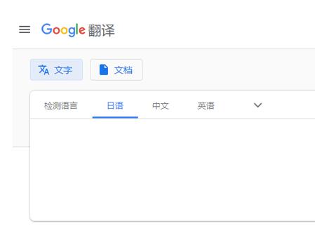 Google在線翻譯