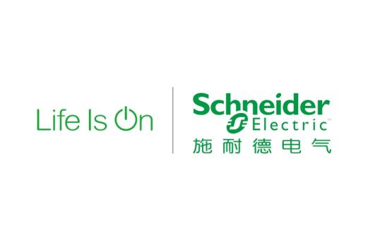 施耐德電氣（中國）有限公司