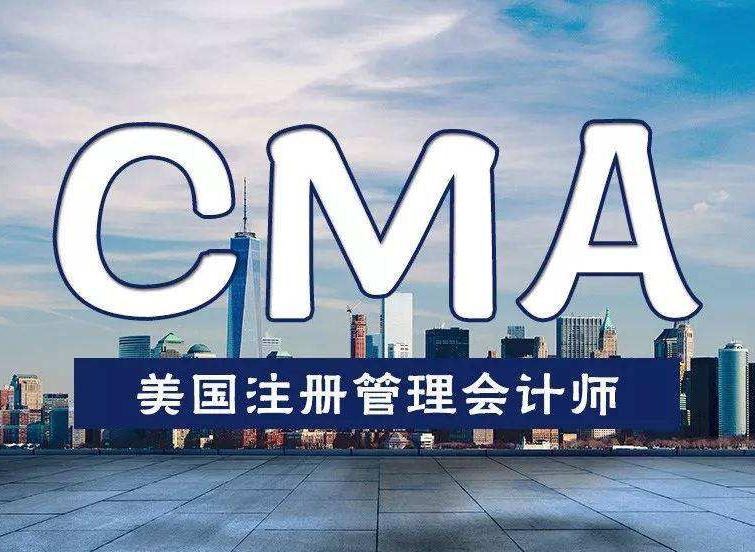 CMA培训