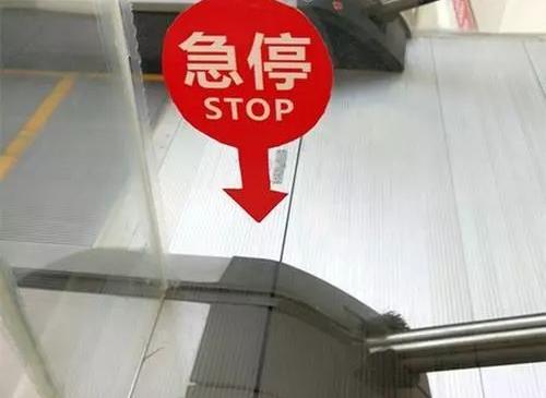 電梯急停按鈕