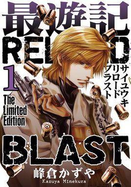 最遊記RELOAD BLAST