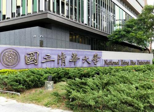 国立清华大学