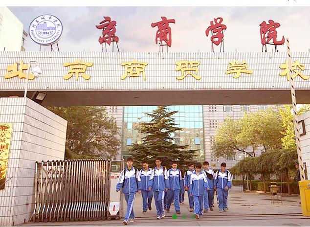 北京商貿職業技術學校