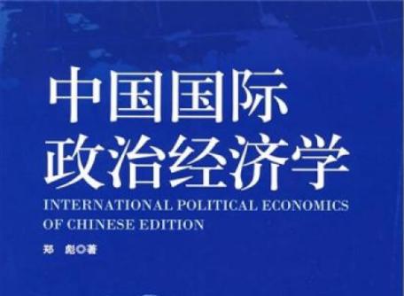 國際政治經濟學