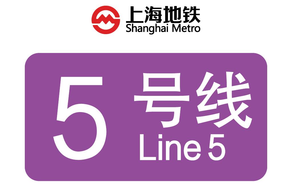 上海地鐵5号線