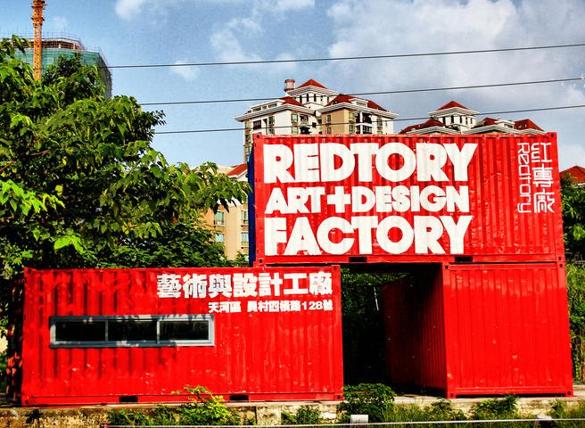 广州红砖厂
