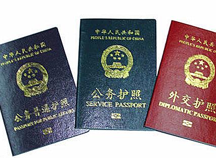 中华人民共和国护照及其它旅行证件