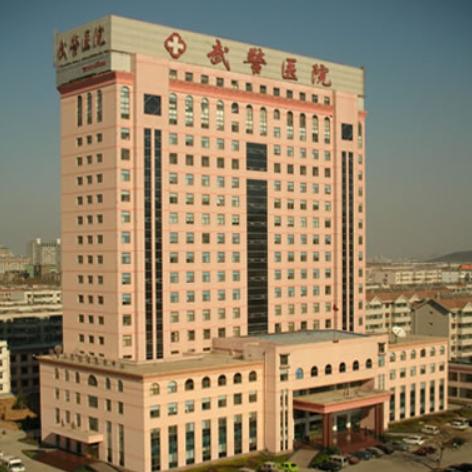 中国人民武装警察部队总医院