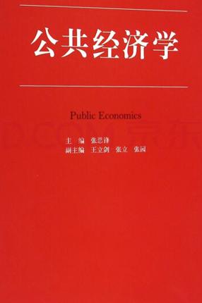公共經濟學