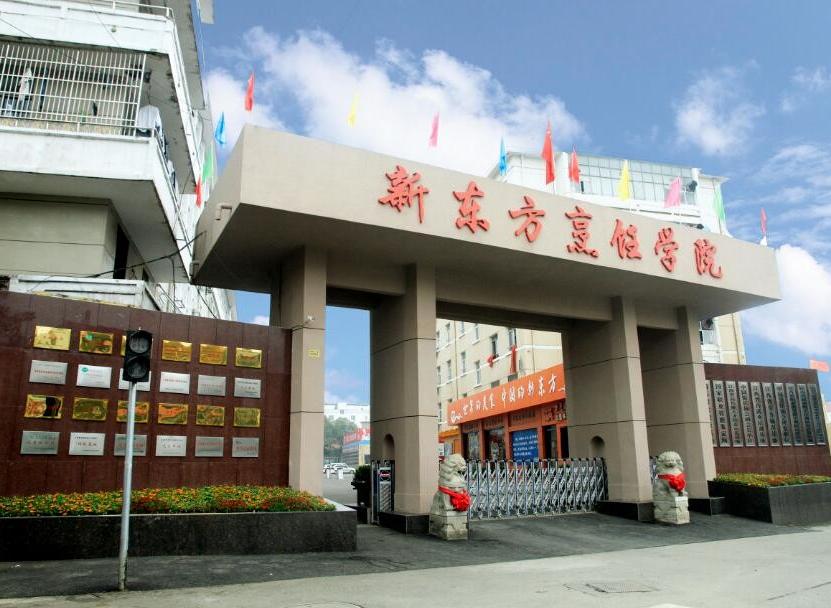 南昌新东方烹饪学校