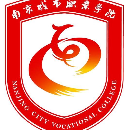 南京城市職業學院