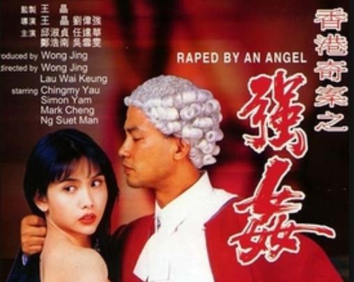 香港奇案·强奸