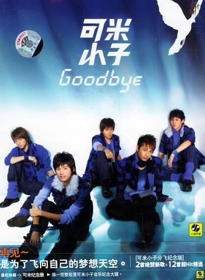 Goodbye新歌+精選