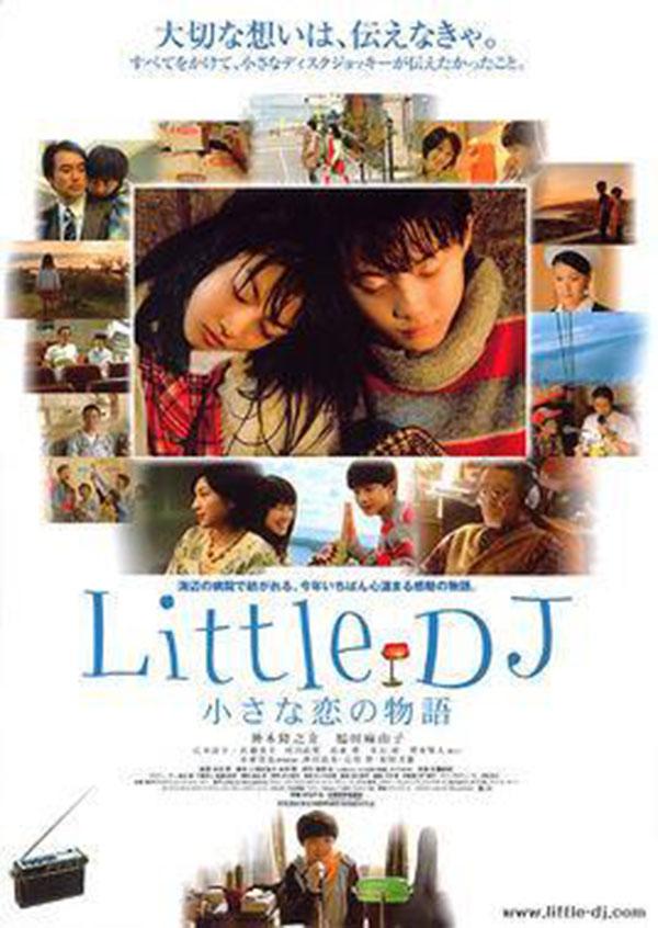Little DJ~小小恋爱物语
