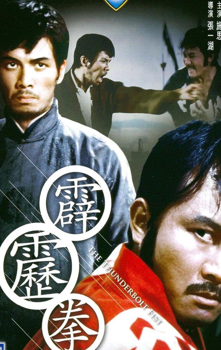 霹靂拳